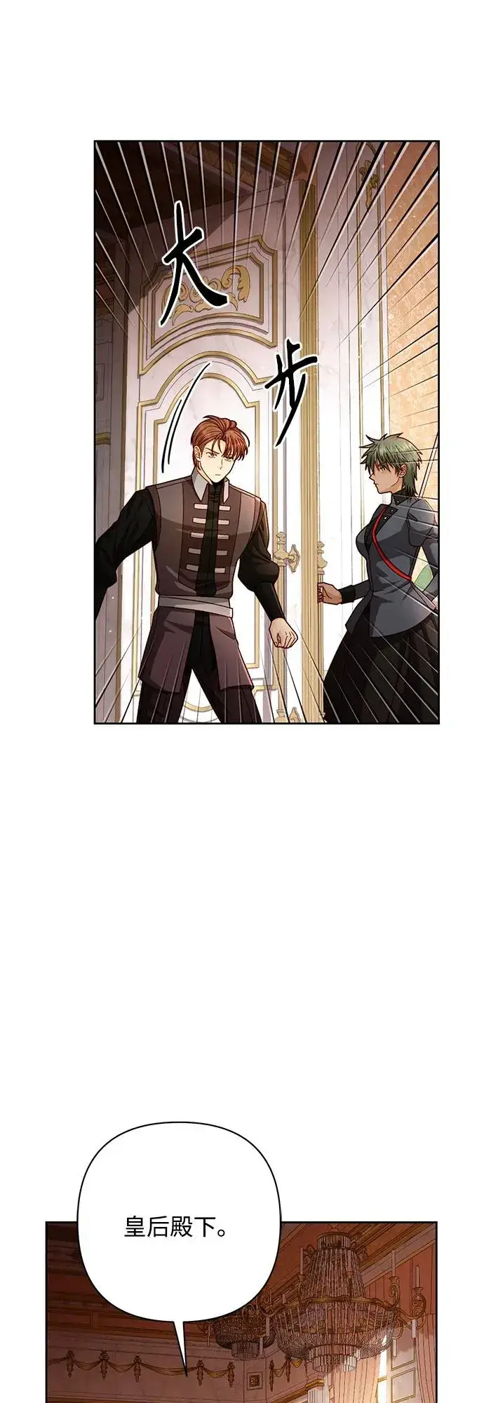 漫画《再婚皇后》第207话第21张图