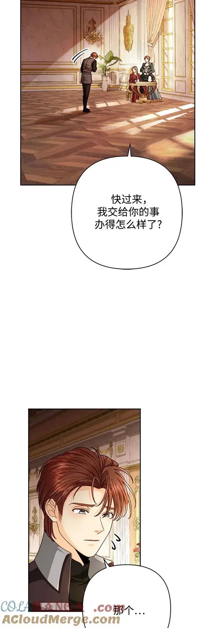 漫画《再婚皇后》第207话第22张图