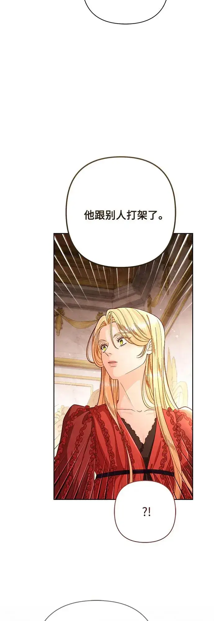 漫画《再婚皇后》第207话第23张图
