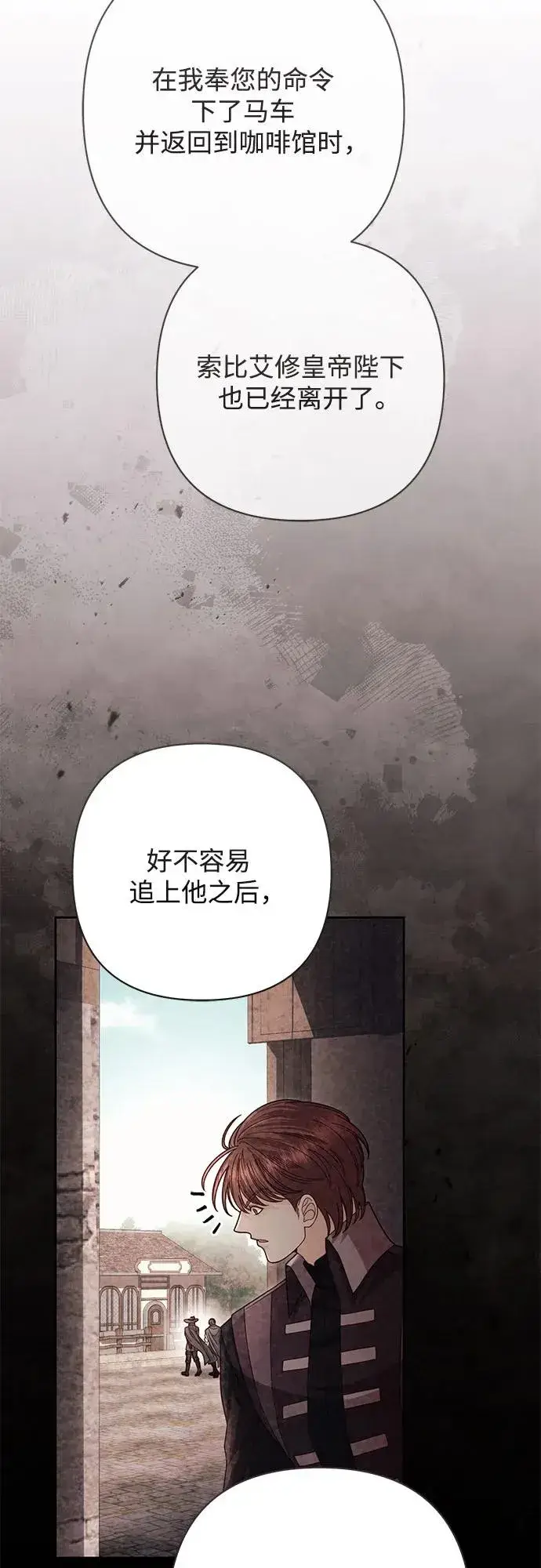 漫画《再婚皇后》第207话第24张图