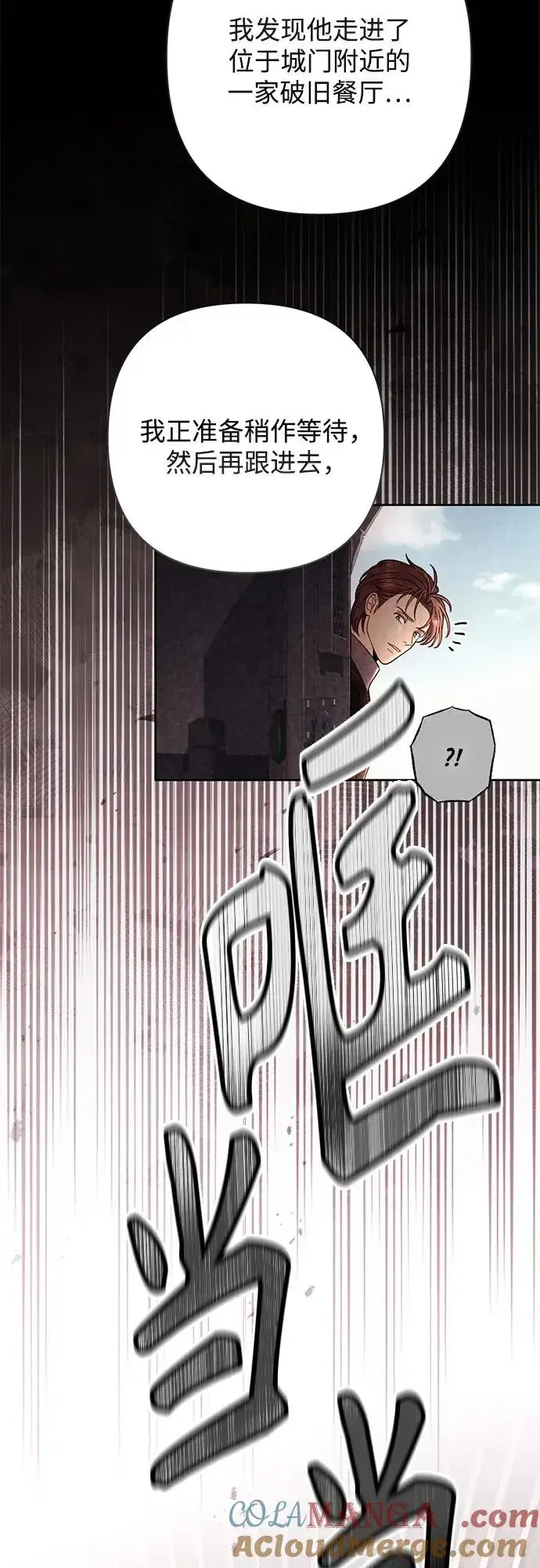 漫画《再婚皇后》第207话第25张图
