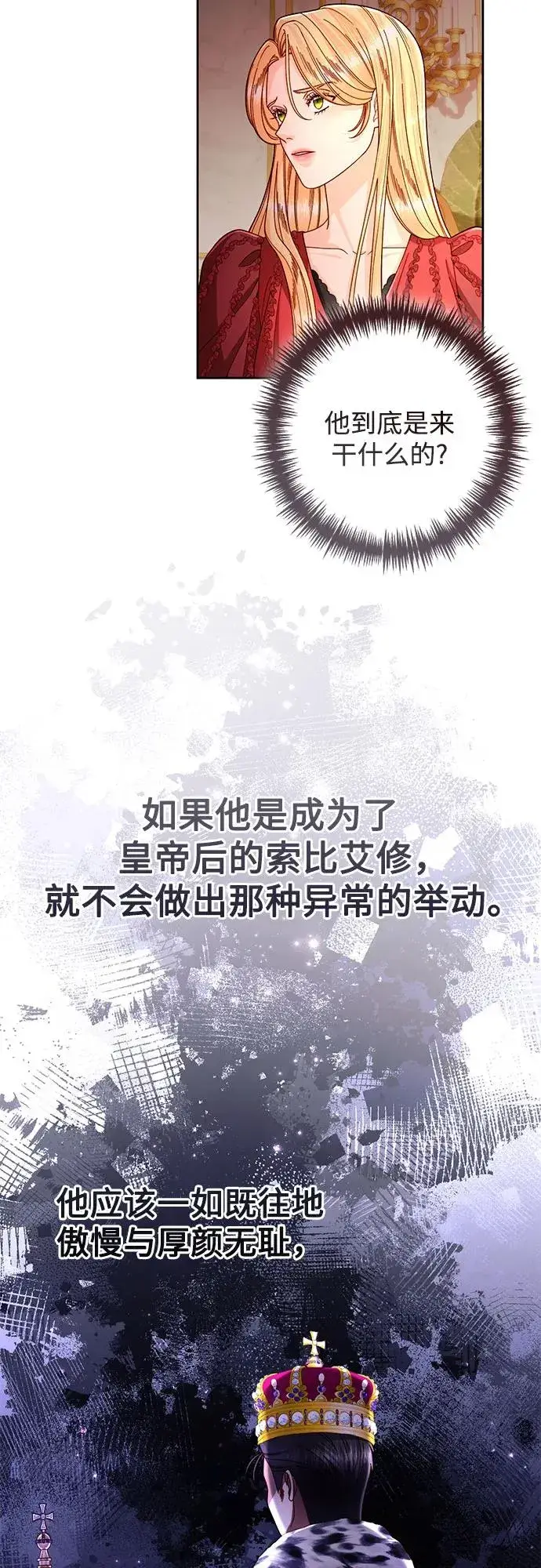 漫画《再婚皇后》第207话第29张图