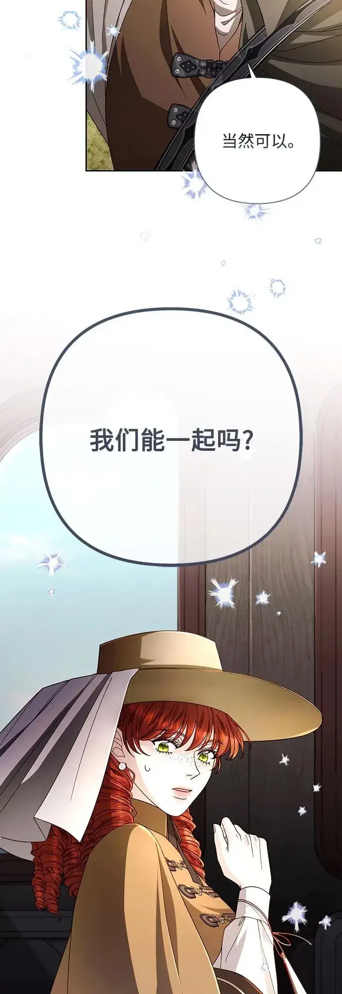 漫画《再婚皇后》第207话第3张图