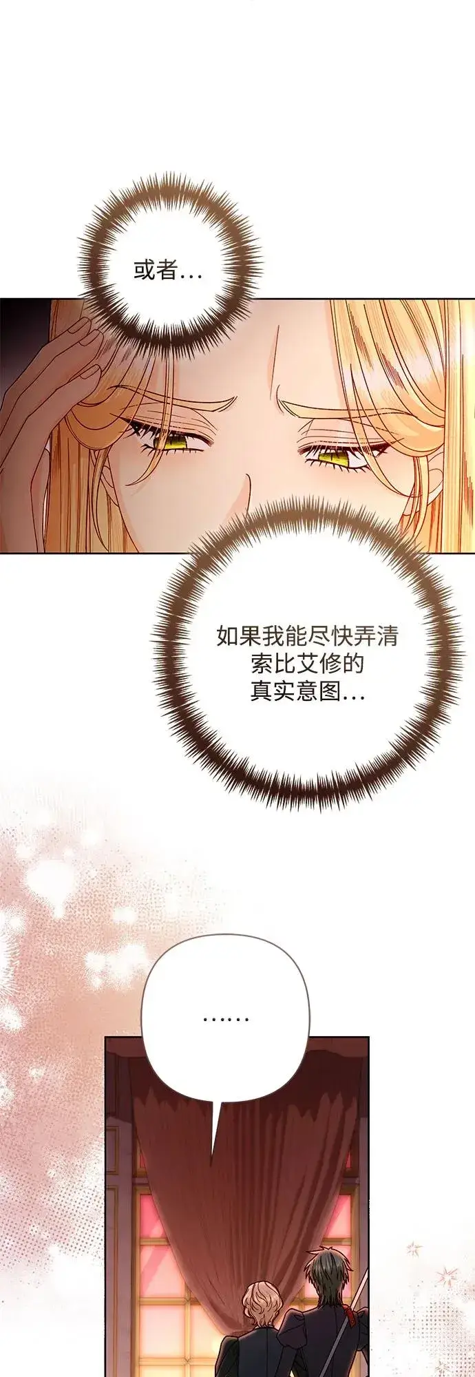 漫画《再婚皇后》第207话第32张图