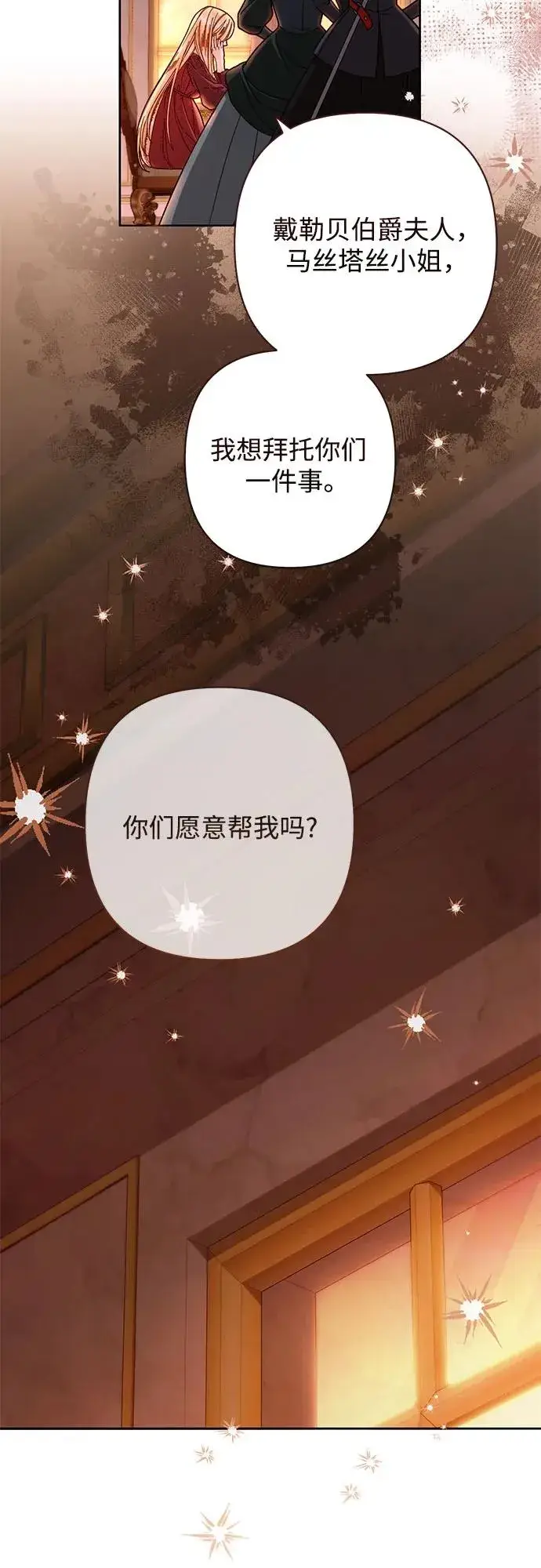 漫画《再婚皇后》第207话第33张图