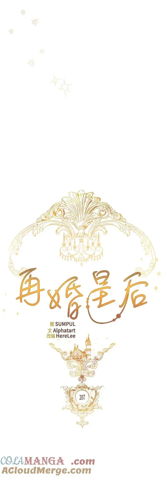 漫画《再婚皇后》第207话第34张图