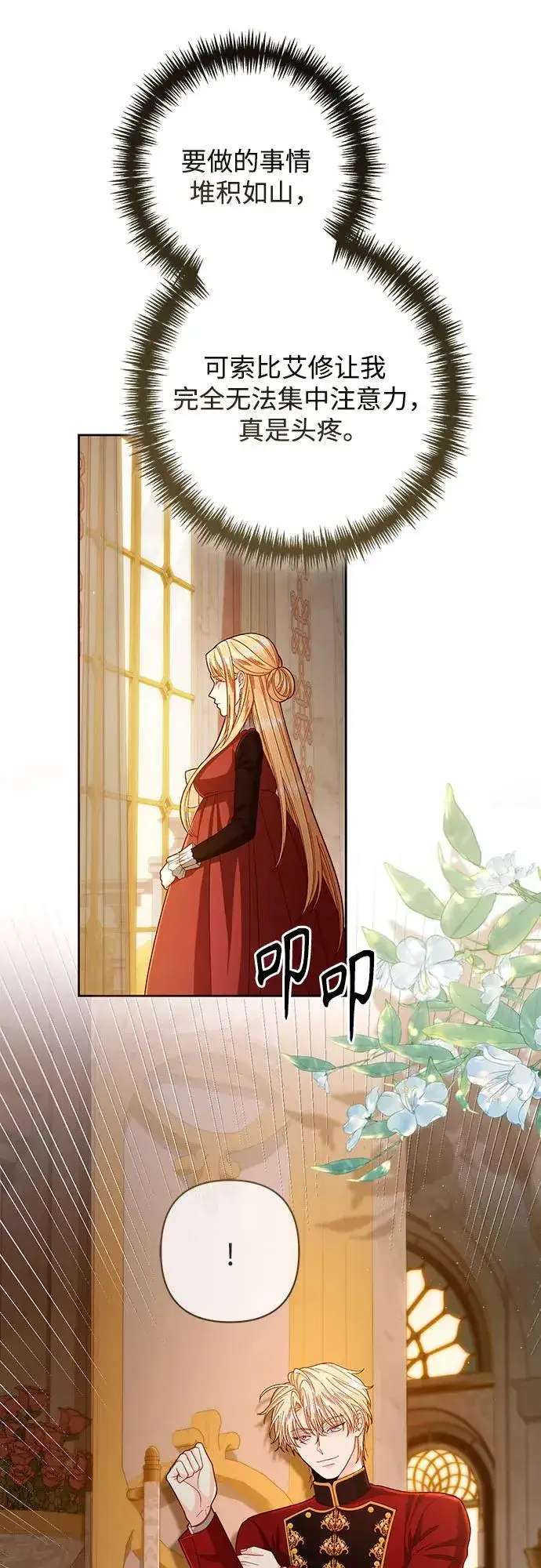 漫画《再婚皇后》第207话第36张图