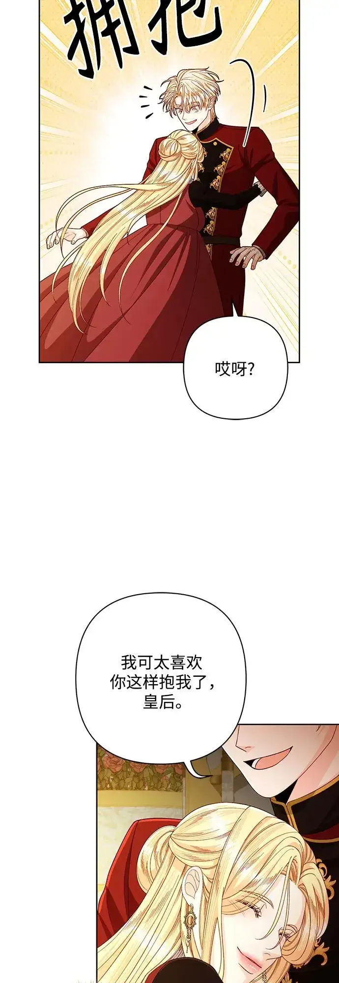 漫画《再婚皇后》第207话第38张图