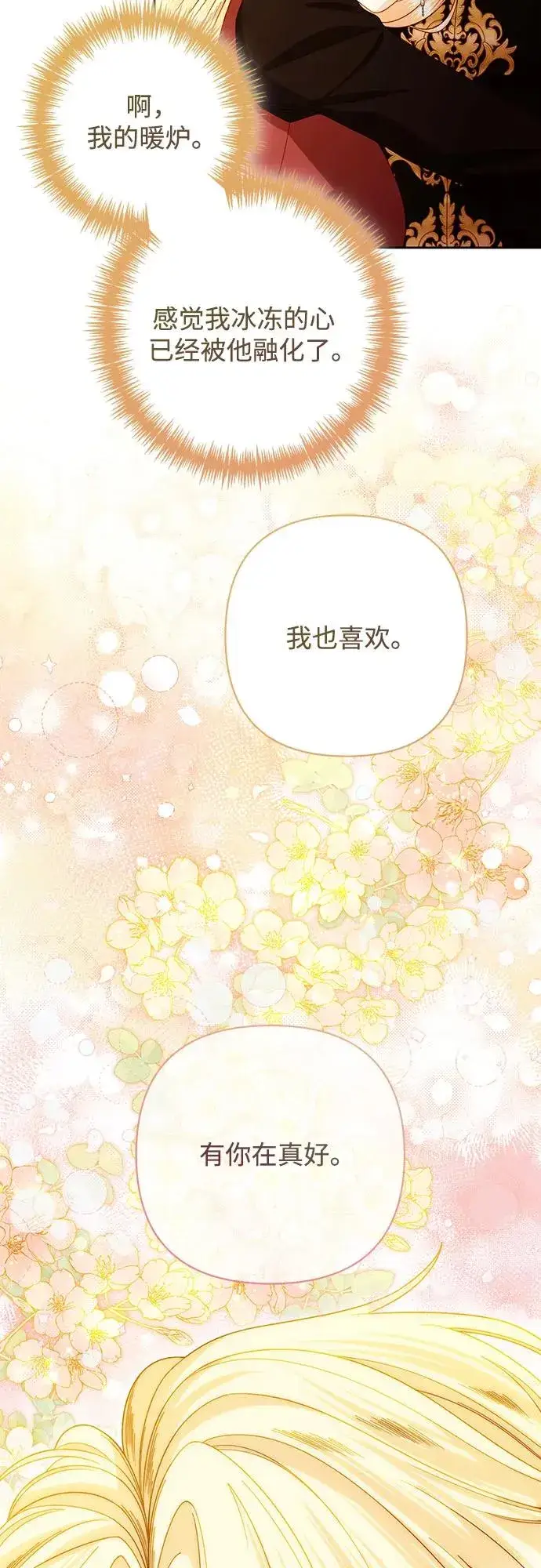 漫画《再婚皇后》第207话第39张图