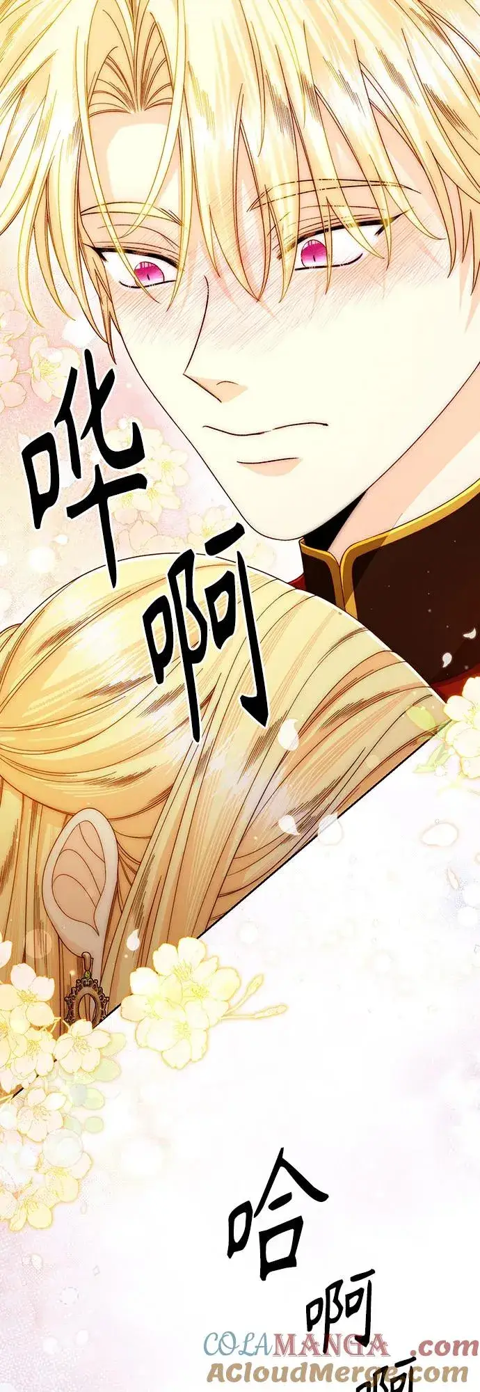 漫画《再婚皇后》第207话第40张图