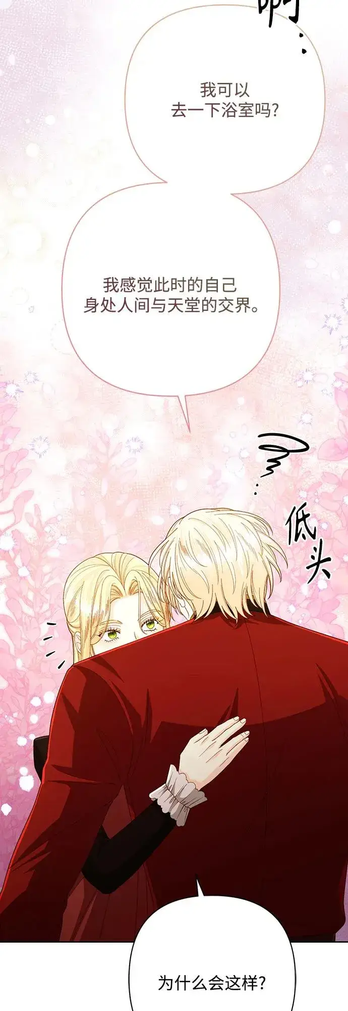 漫画《再婚皇后》第207话第41张图