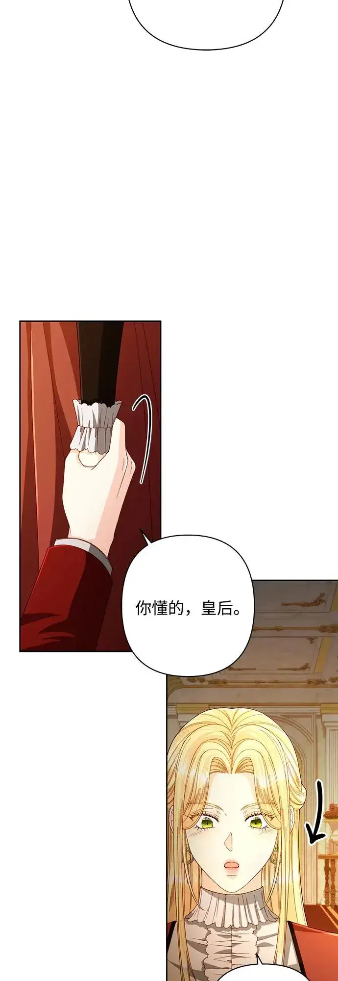 漫画《再婚皇后》第207话第42张图