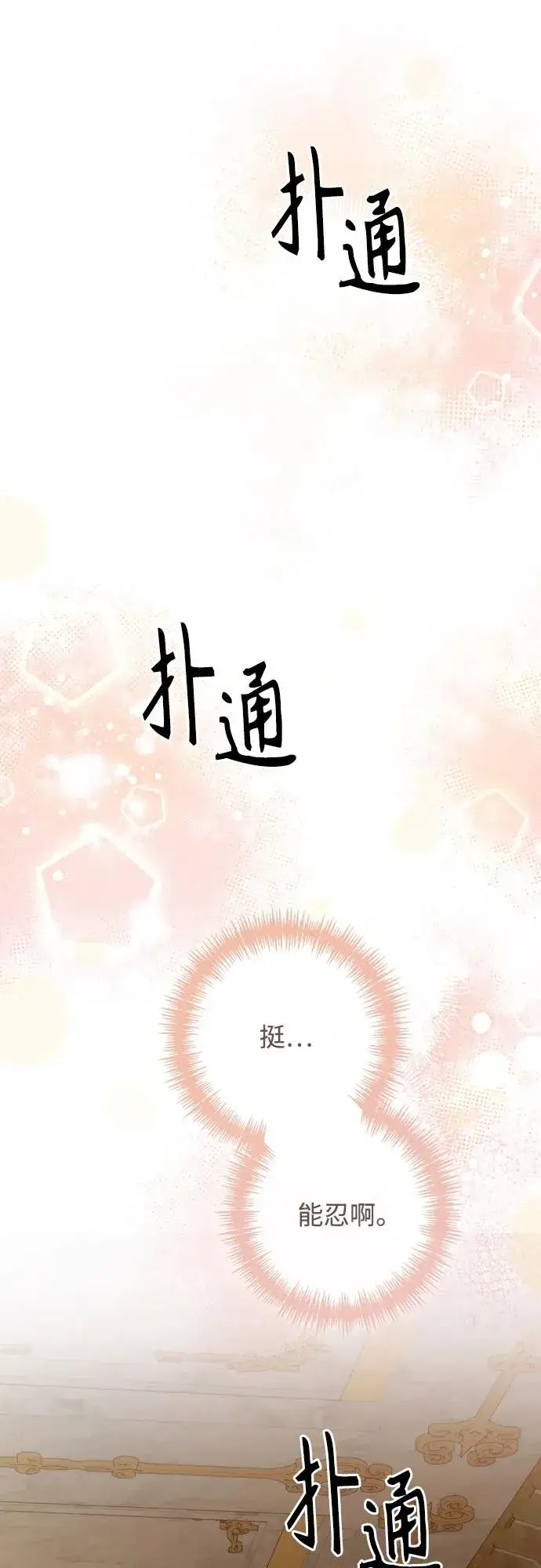 漫画《再婚皇后》第207话第44张图