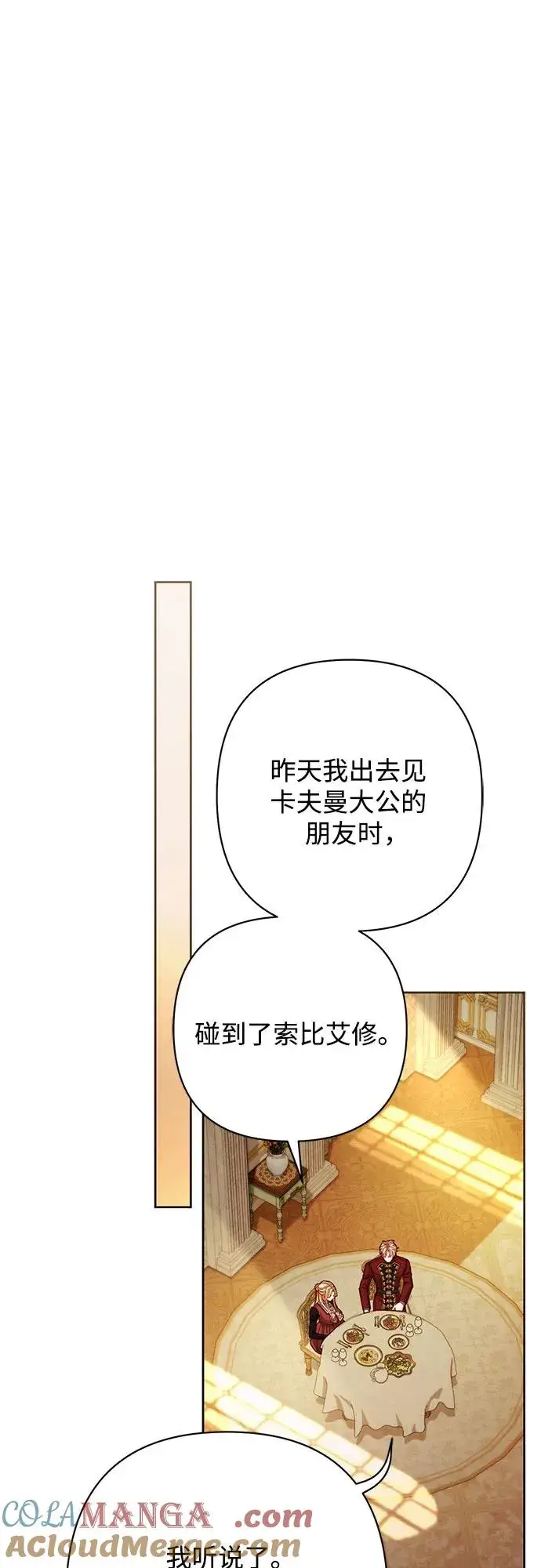 漫画《再婚皇后》第207话第46张图