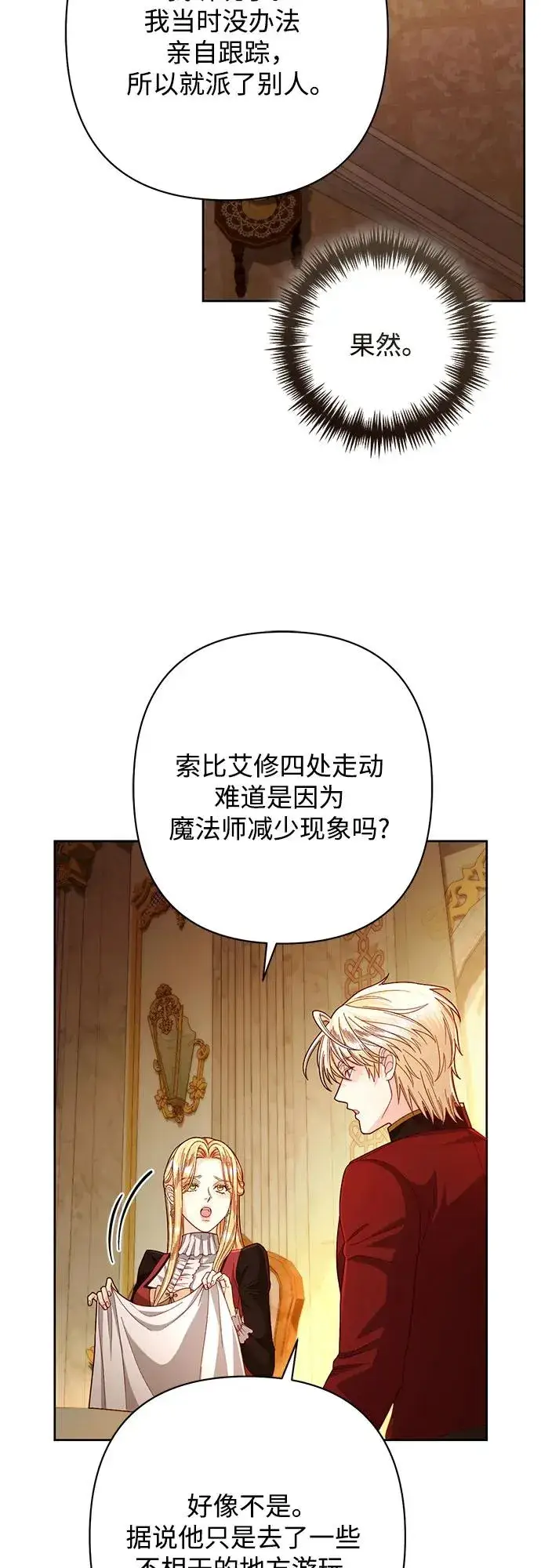 漫画《再婚皇后》第207话第47张图