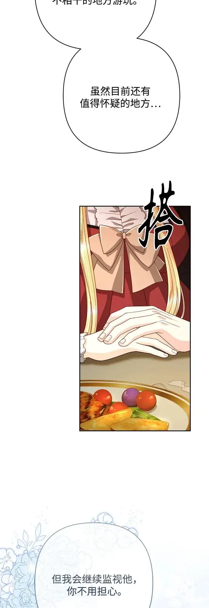 漫画《再婚皇后》第207话第48张图