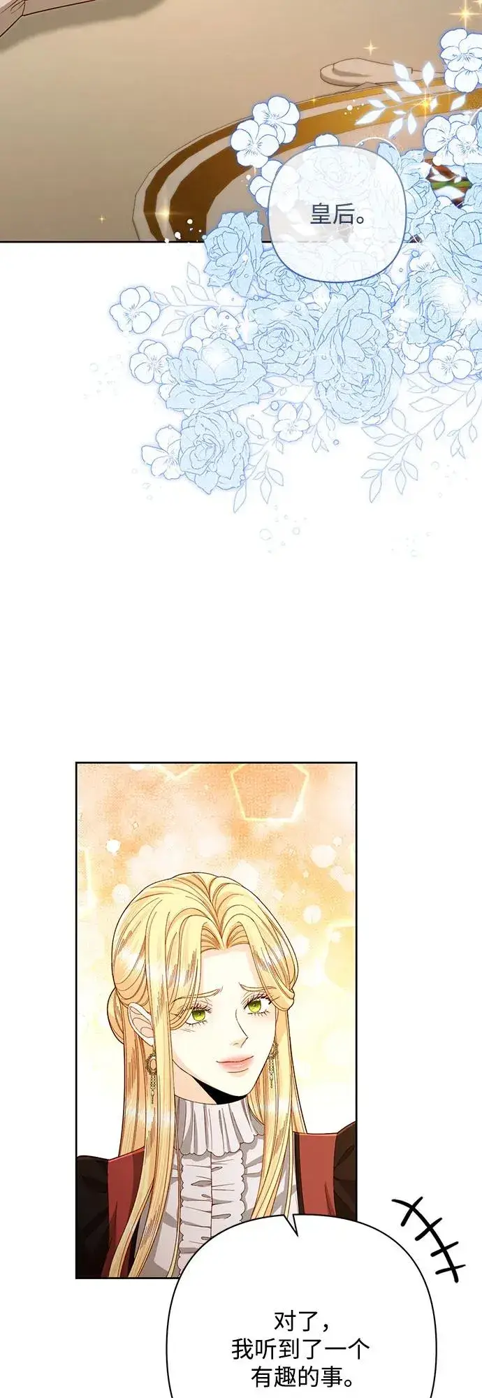 漫画《再婚皇后》第207话第50张图