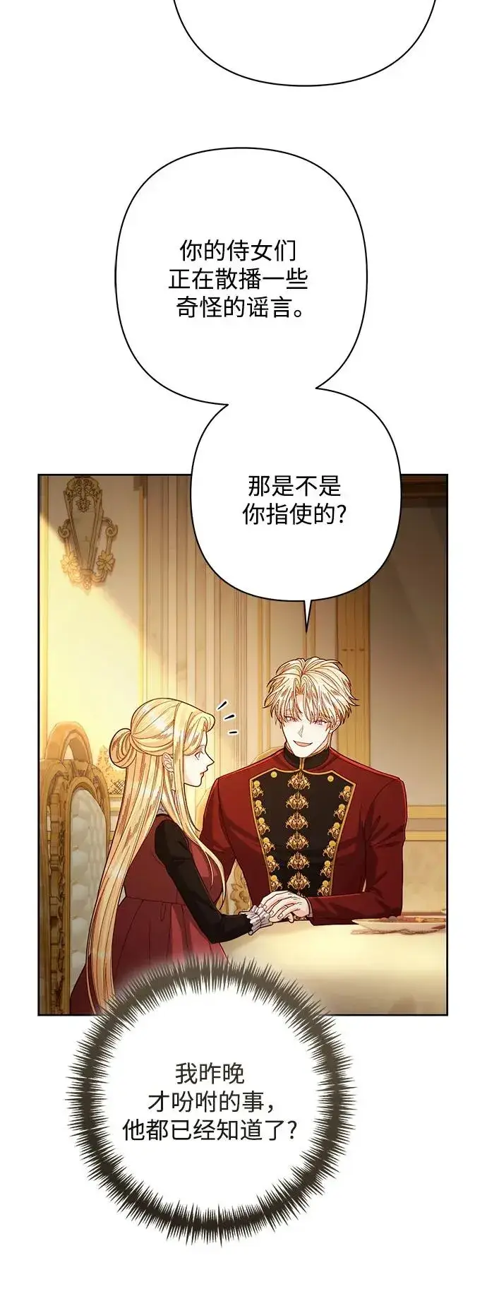 漫画《再婚皇后》第207话第51张图