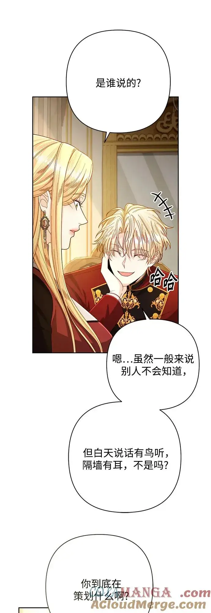漫画《再婚皇后》第207话第52张图