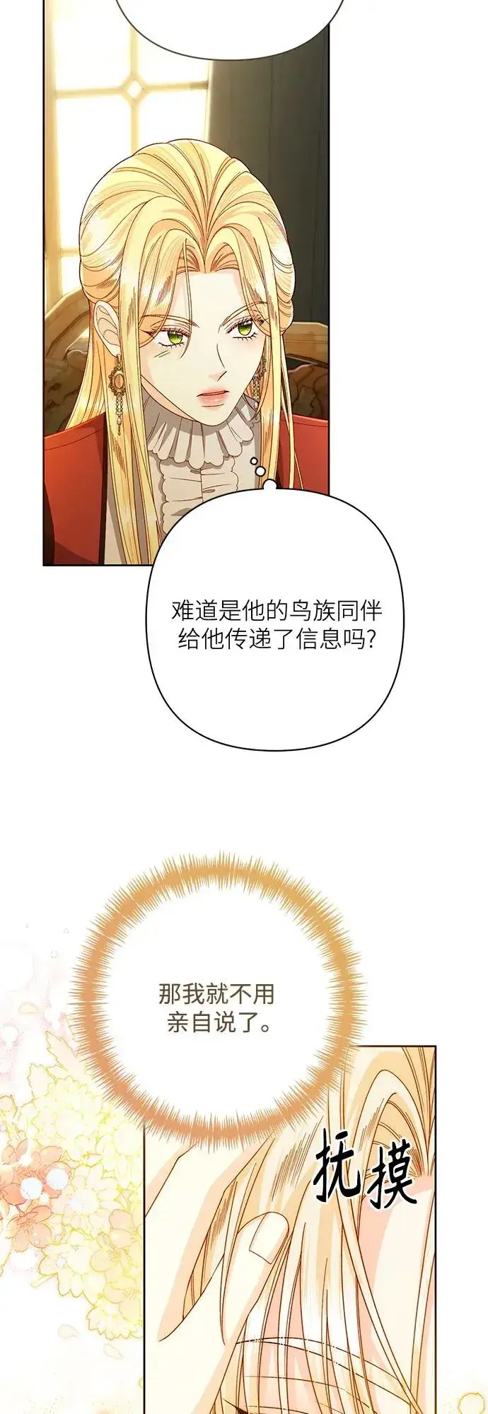 漫画《再婚皇后》第207话第53张图