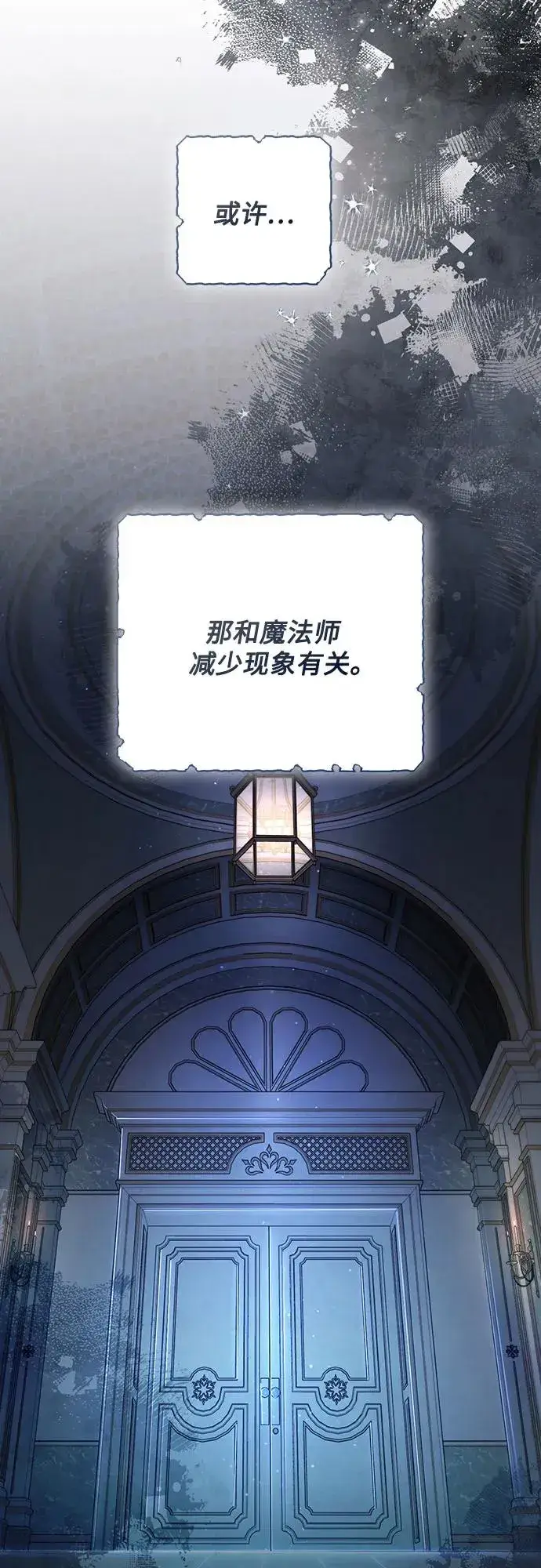 漫画《再婚皇后》第207话第57张图