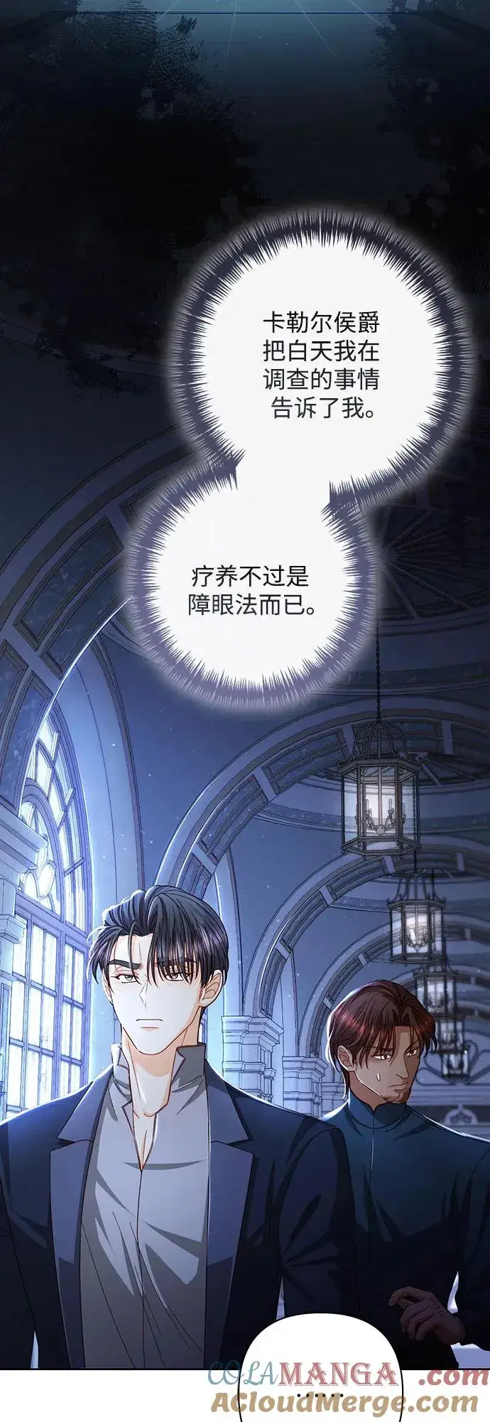 漫画《再婚皇后》第207话第58张图