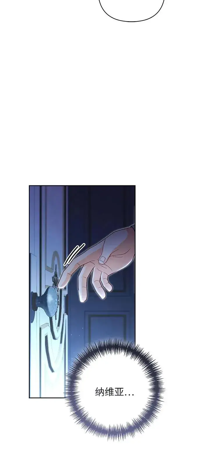 漫画《再婚皇后》第207话第59张图