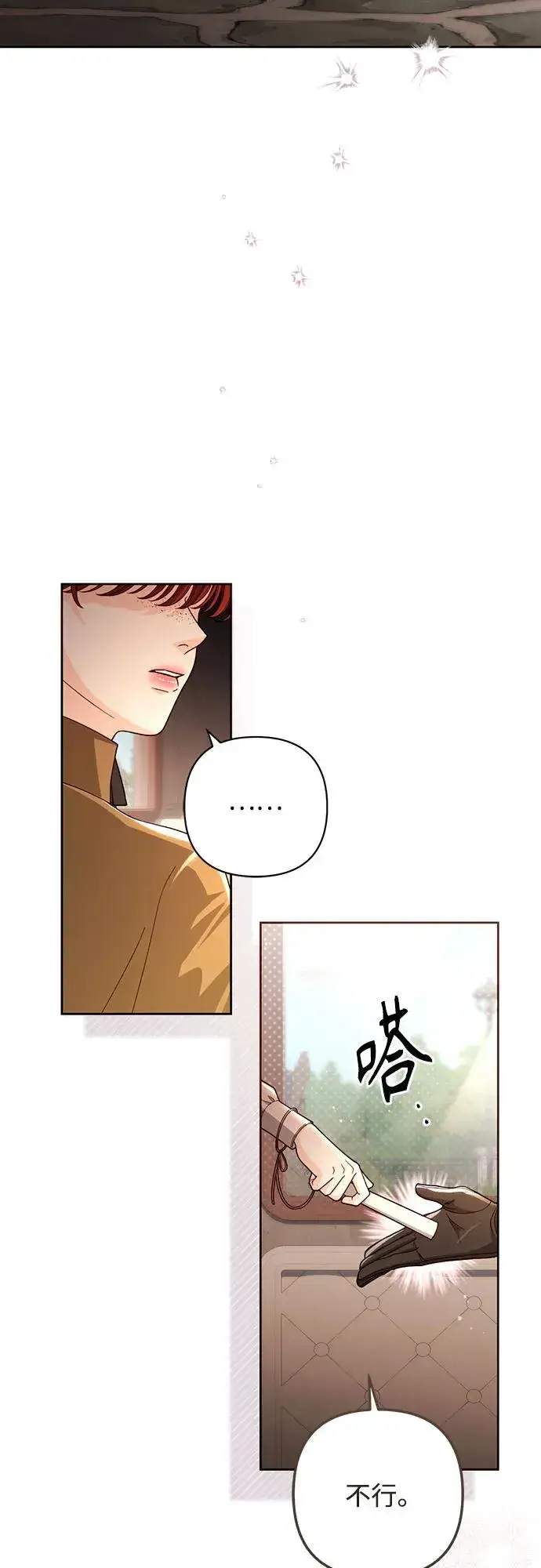 漫画《再婚皇后》第207话第6张图