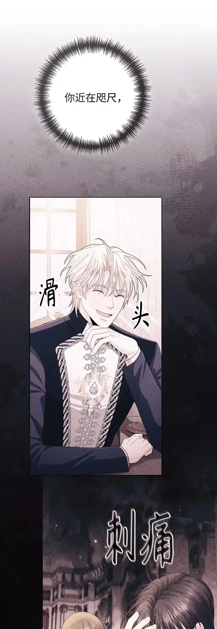漫画《再婚皇后》第207话第60张图