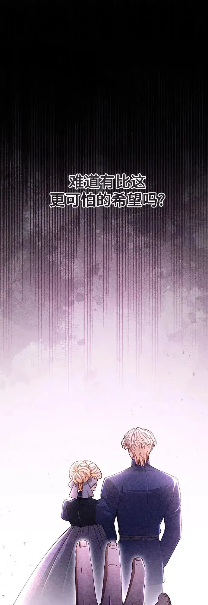 漫画《再婚皇后》第207话第63张图