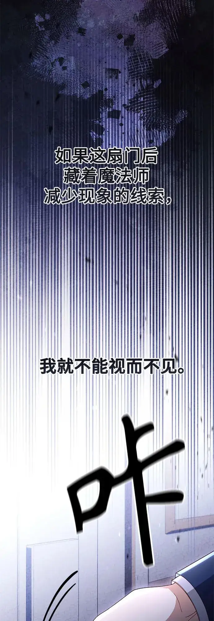 漫画《再婚皇后》第207话第65张图