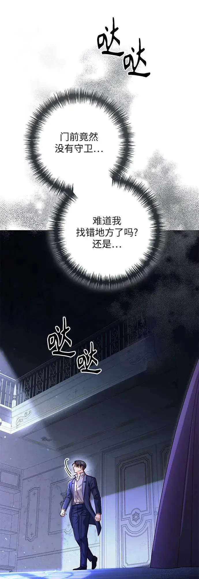 漫画《再婚皇后》第207话第68张图