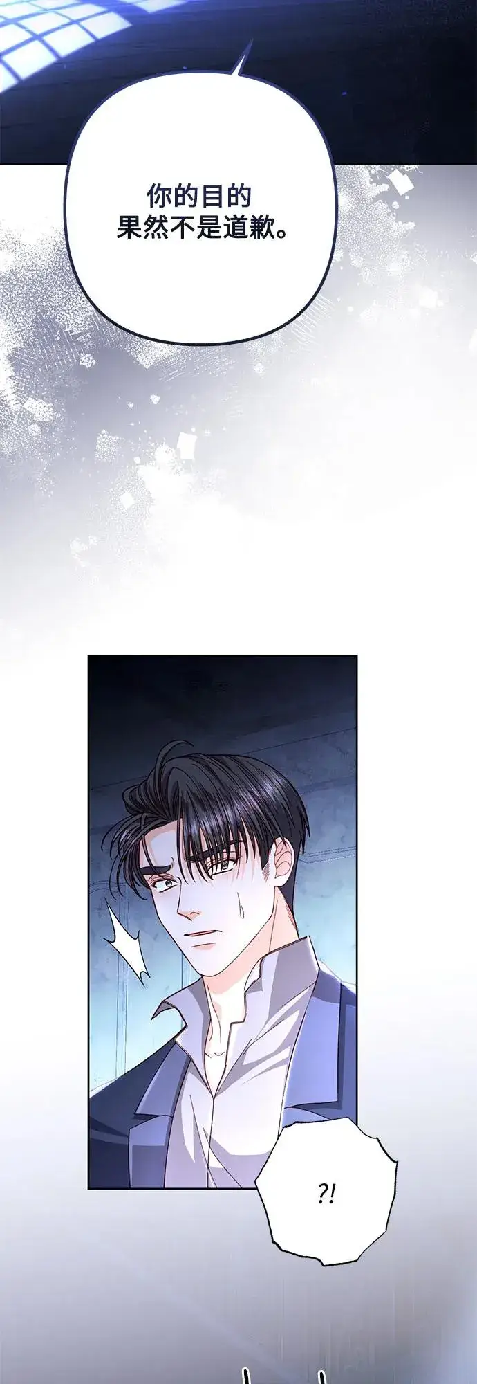 漫画《再婚皇后》第207话第69张图
