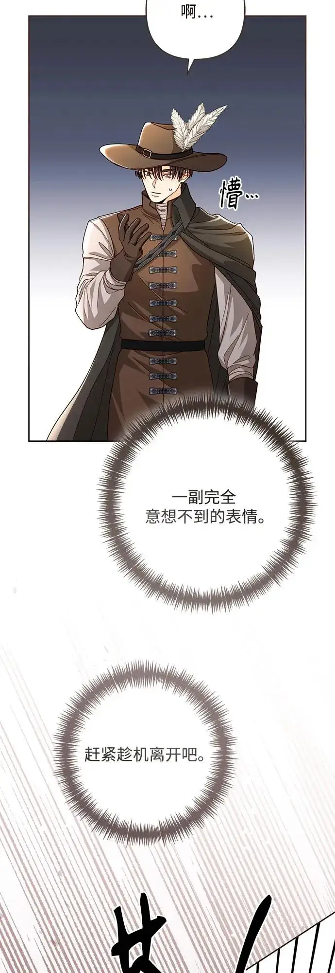 漫画《再婚皇后》第207话第8张图
