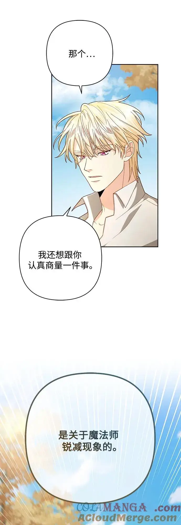 漫画《再婚皇后》第209话第10张图