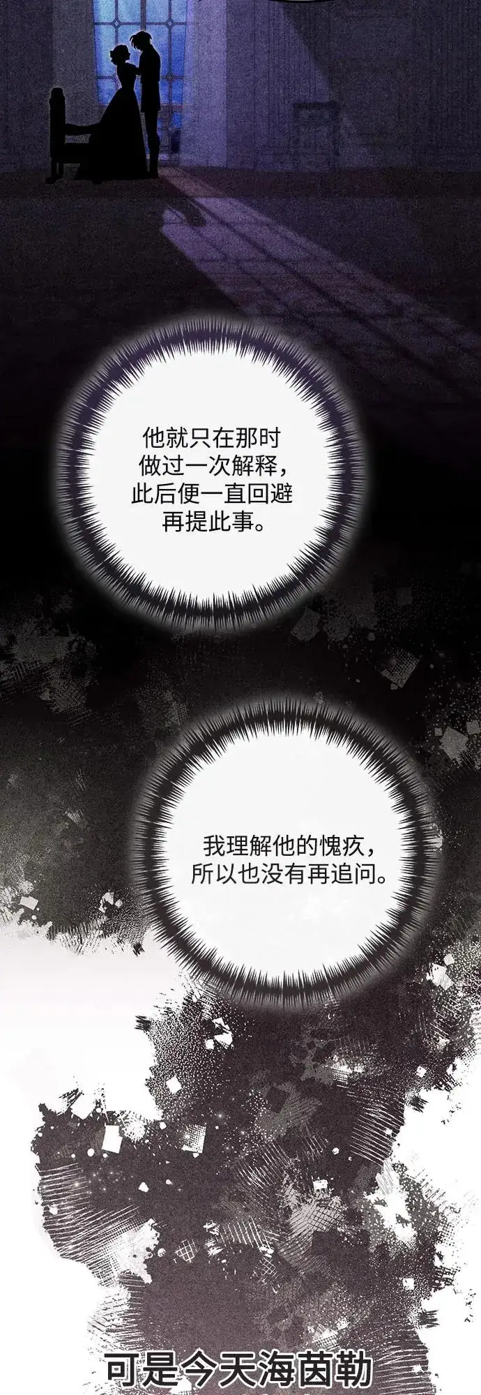 漫画《再婚皇后》第209话第14张图