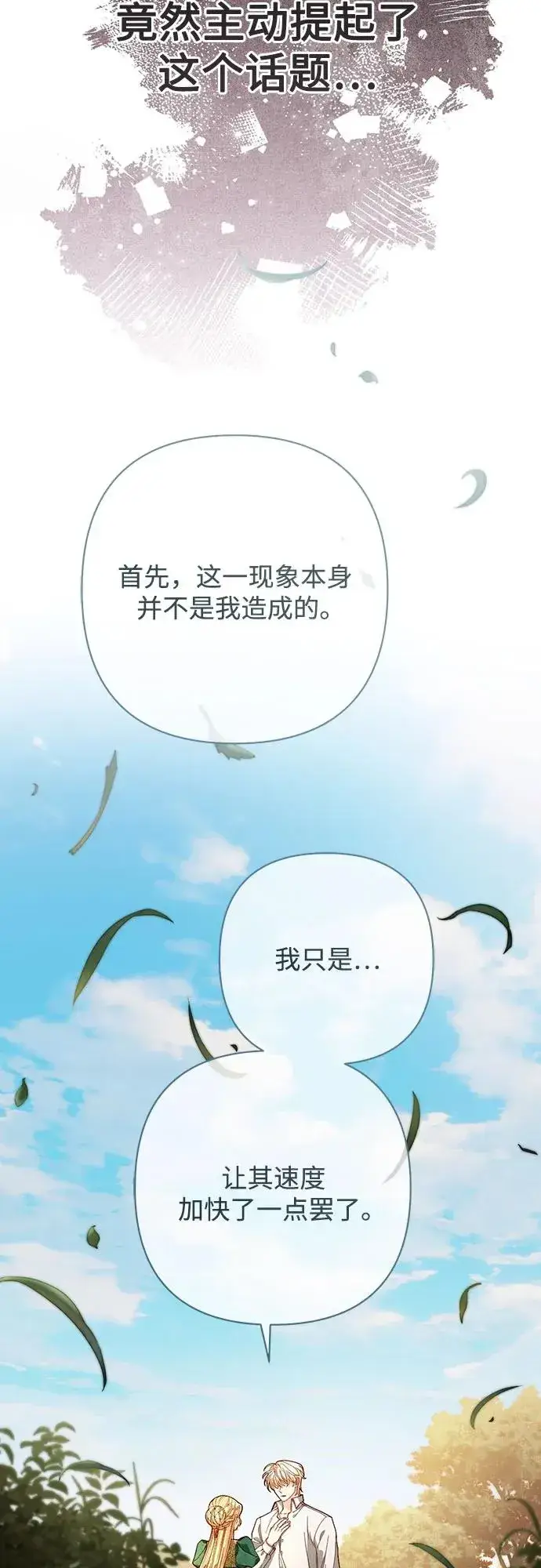 漫画《再婚皇后》第209话第15张图