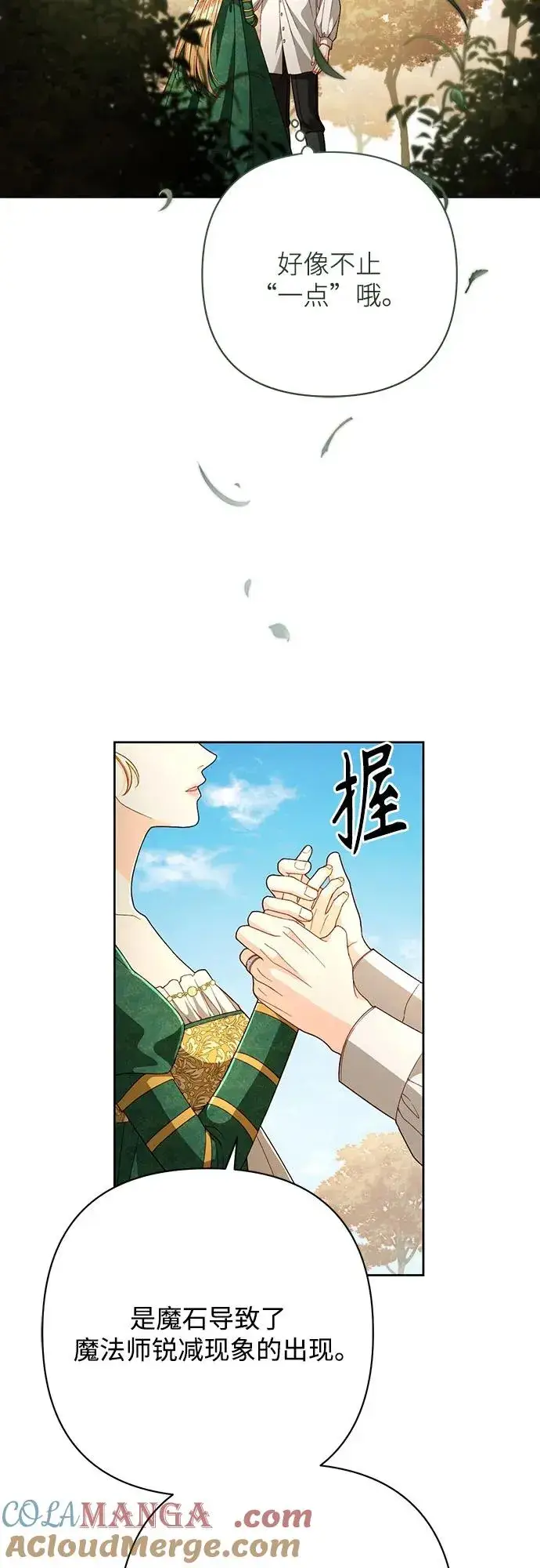 漫画《再婚皇后》第209话第16张图