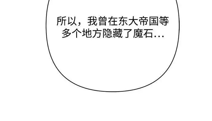 漫画《再婚皇后》第209话第17张图