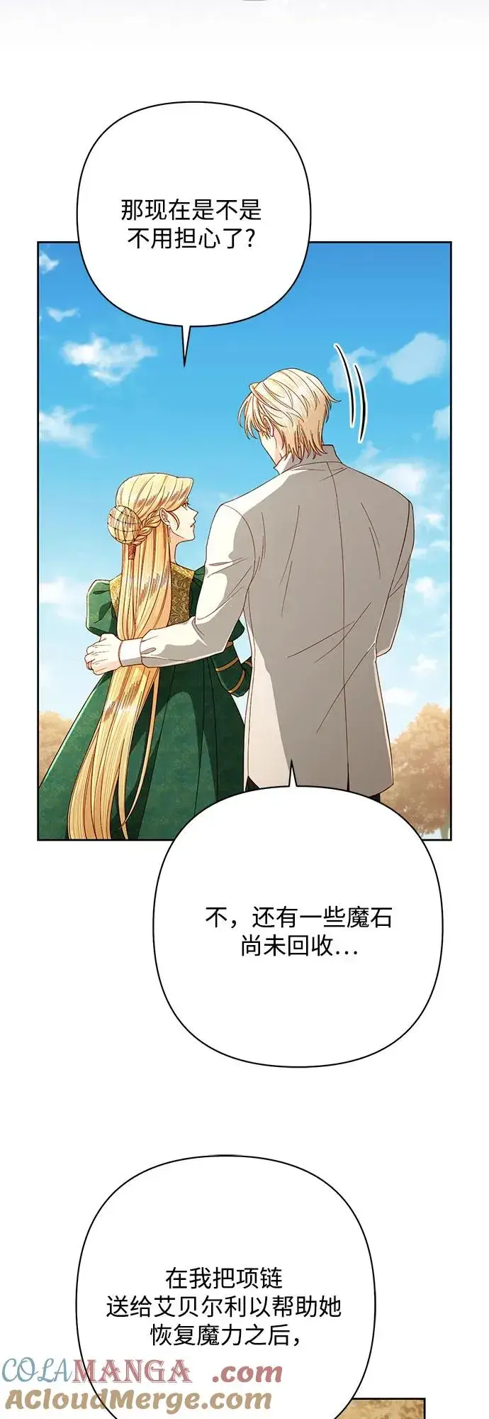 漫画《再婚皇后》第209话第19张图