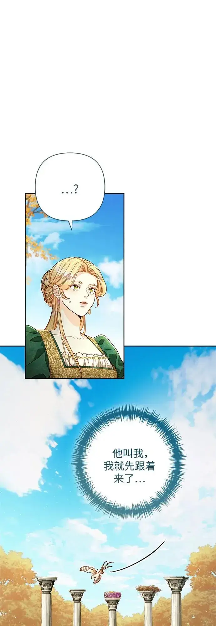 漫画《再婚皇后》第209话第2张图