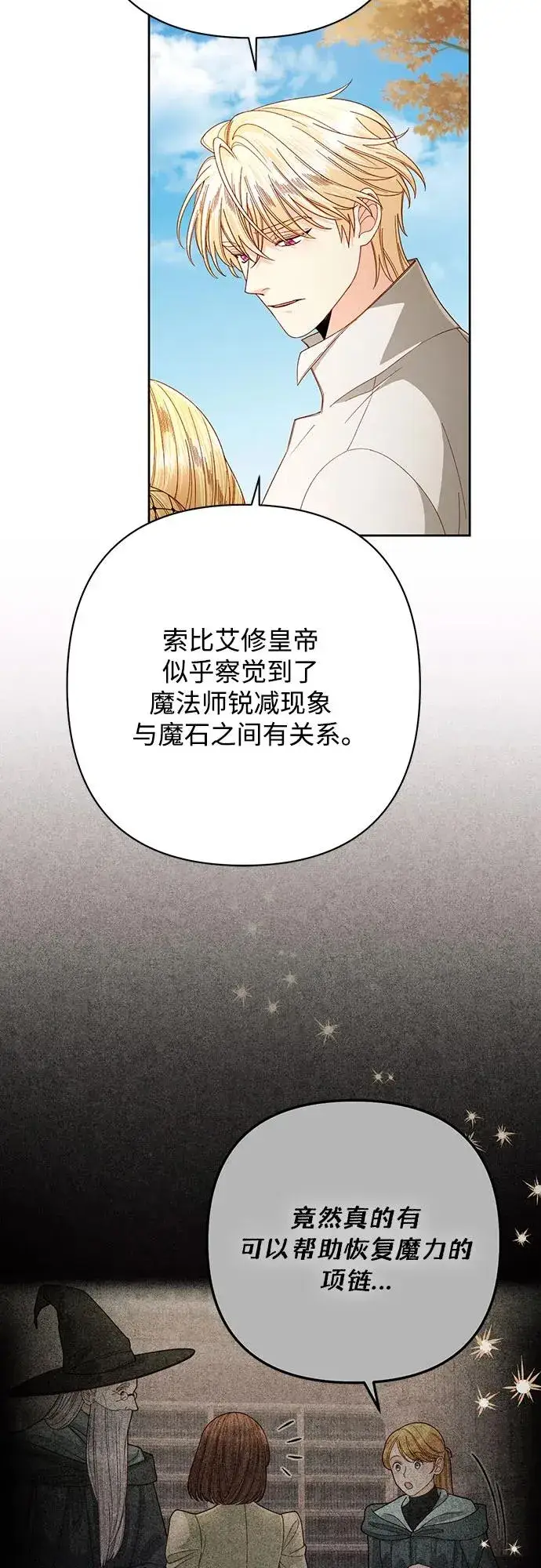 漫画《再婚皇后》第209话第20张图