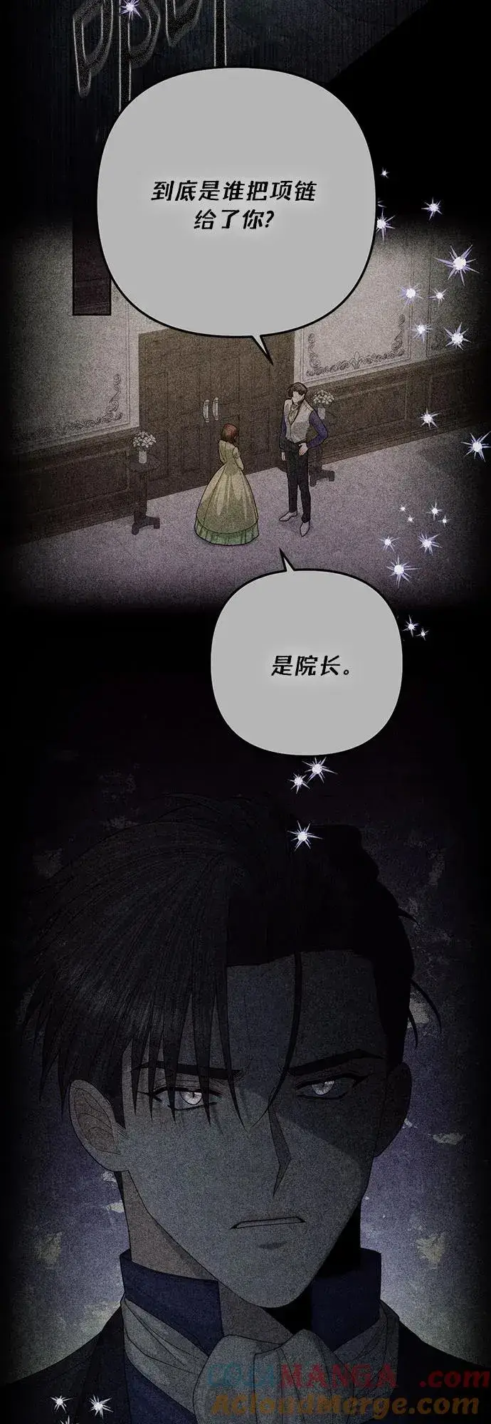 漫画《再婚皇后》第209话第22张图