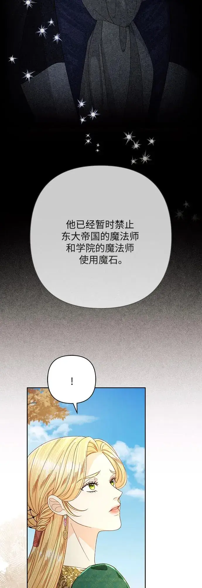 漫画《再婚皇后》第209话第23张图
