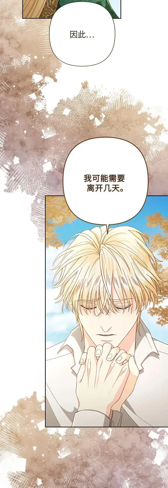 漫画《再婚皇后》第209话第24张图