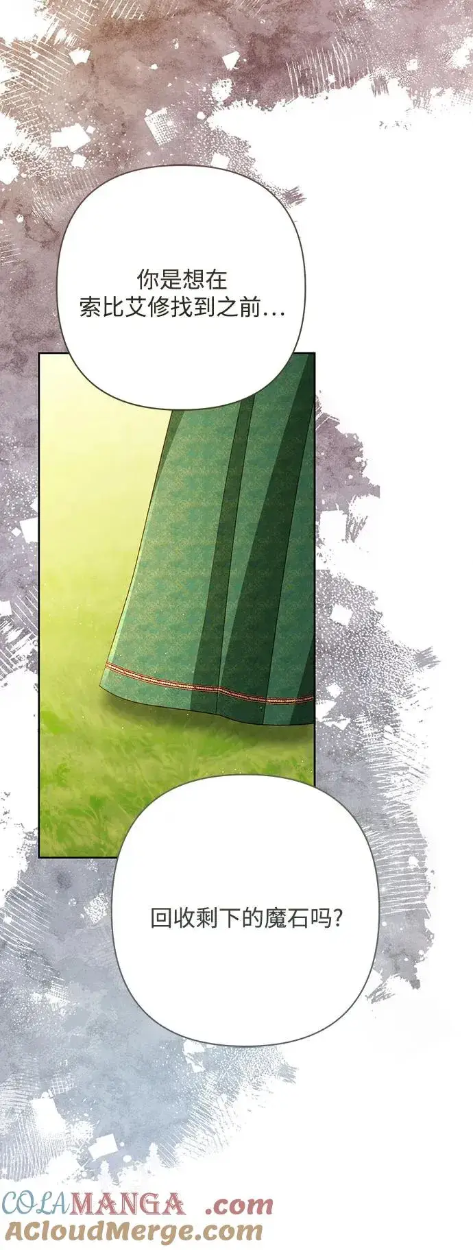 漫画《再婚皇后》第209话第25张图