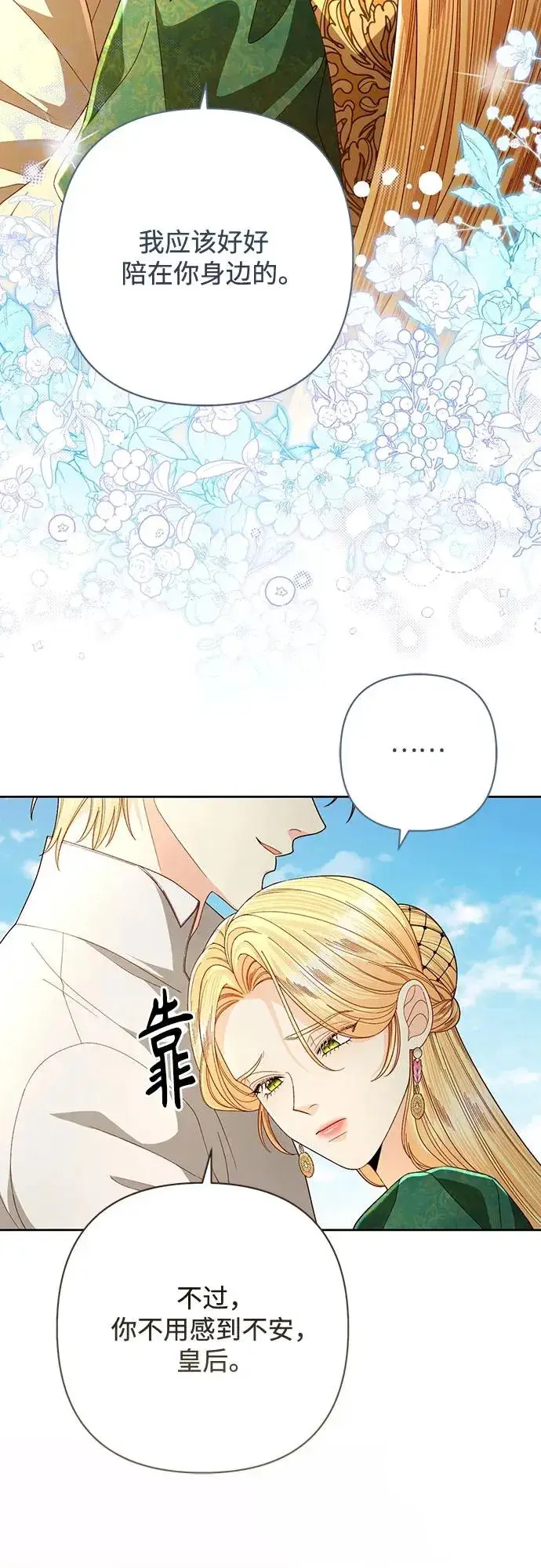 漫画《再婚皇后》第209话第27张图