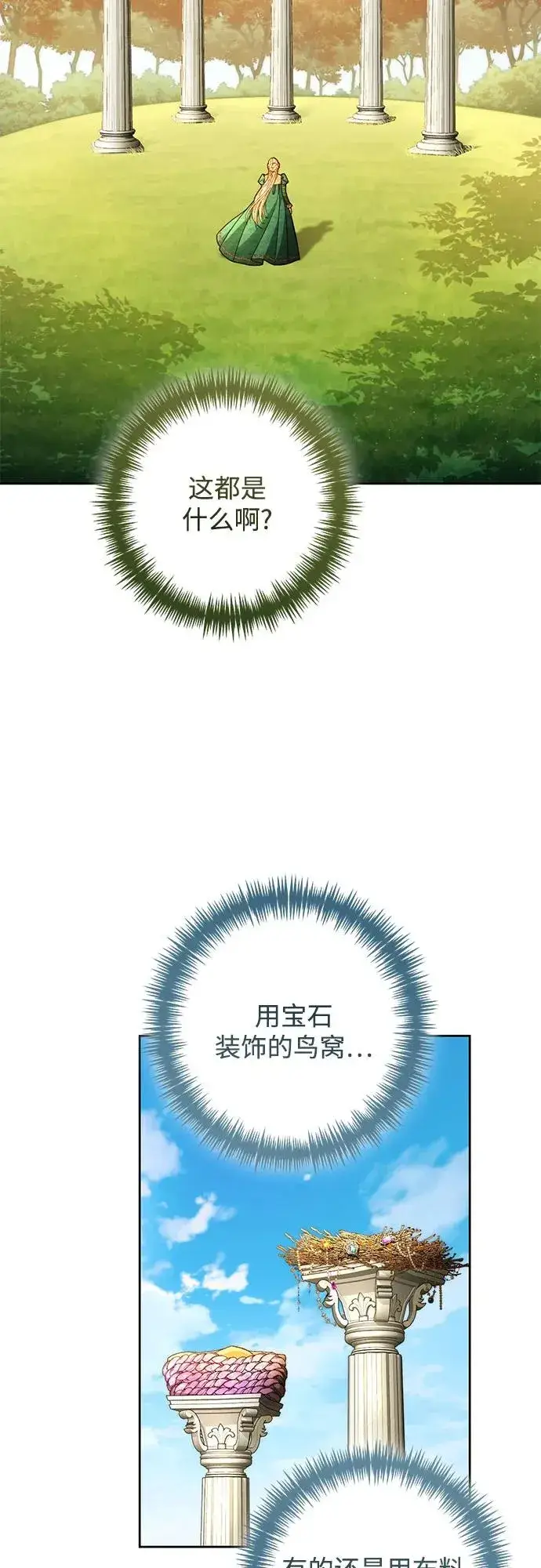 漫画《再婚皇后》第209话第3张图