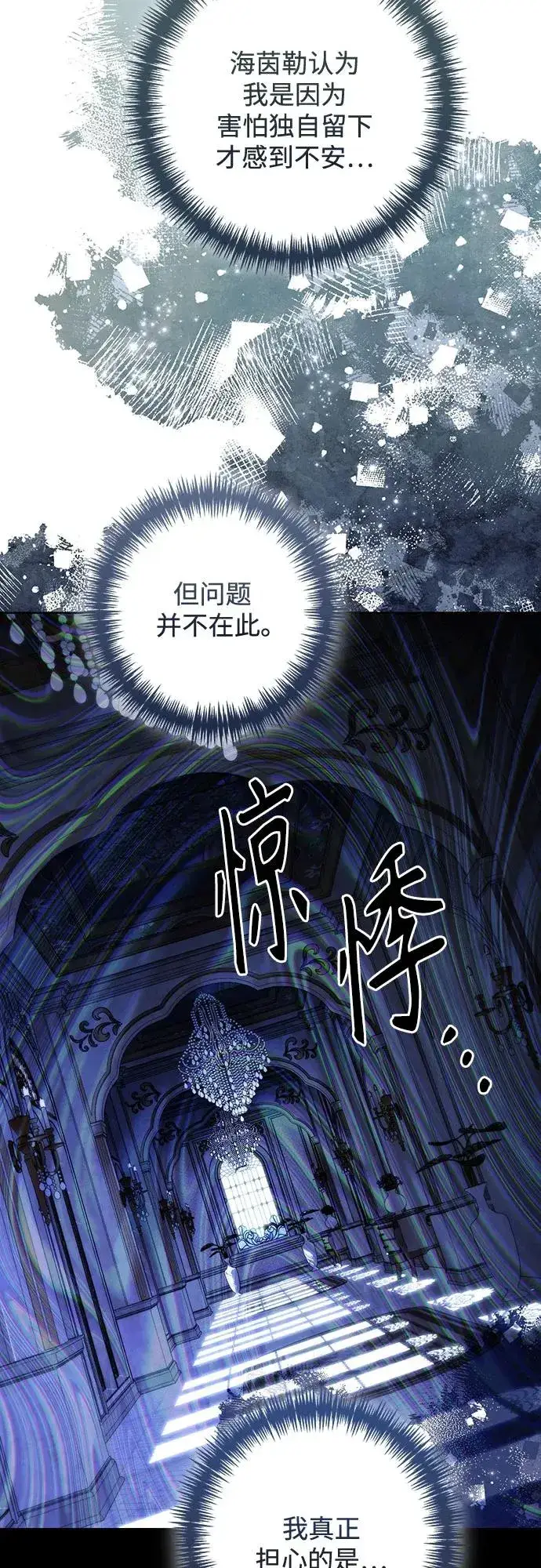 漫画《再婚皇后》第209话第30张图