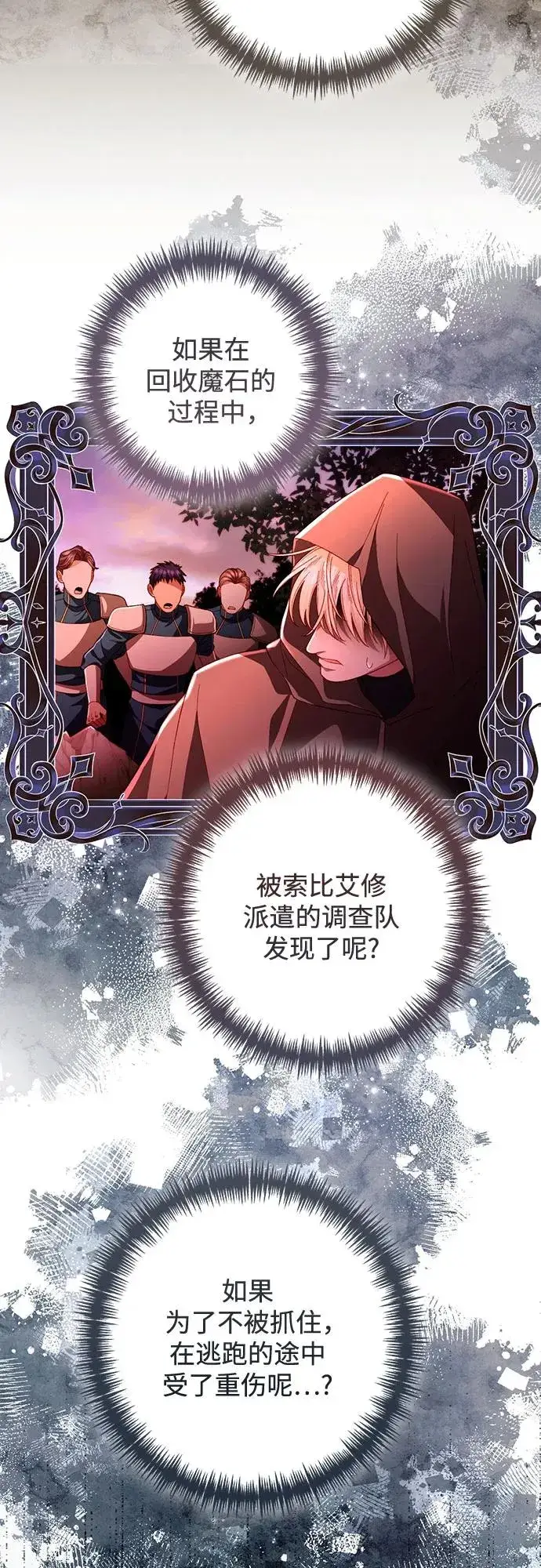漫画《再婚皇后》第209话第32张图